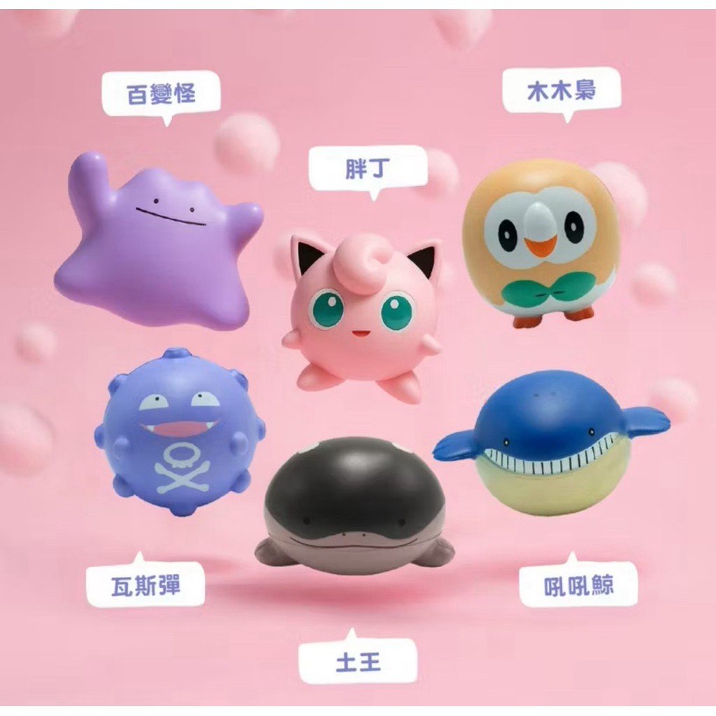 《可挑款》 百變怪 寶可夢捏捏樂公仔 全新 現貨 7-11 土王 指定款 寶可夢 盲盒 盒抽 盒玩