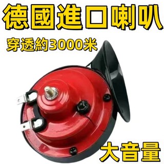 台灣出貨 TZ-10112/24V 蝸牛喇叭 高音摩托車300DB 電動車 電瓶車 喇叭 鳴笛 防水 汽車車用喇叭
