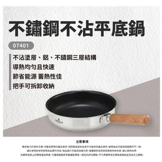 BellRock 平底鍋 全不銹鋼露營用24公分平底鍋