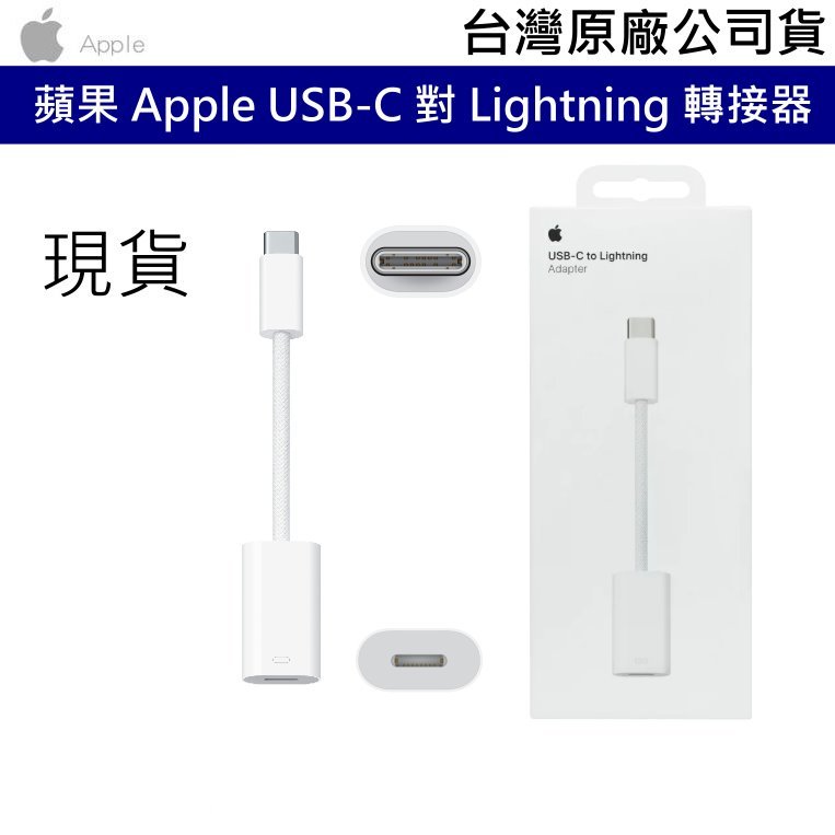 Apple 蘋果 原廠 USB-C 對 Lightning 轉接器 A2868 TYPE C 轉 Lightning