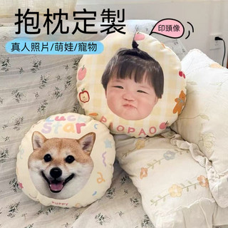 客製化抱枕 圓型抱枕 紀念品禮物 客製 真人抱枕 超柔面料 照片抱枕 宿舍 裝飾品贈品來圖訂製