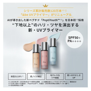 現貨售完不補💗河北裕介&be UV PRIMER 妝前乳✨化妝下底 防曬