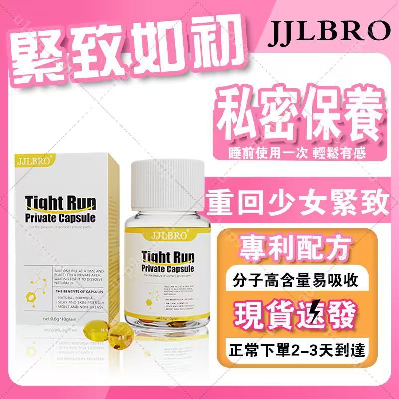 隔日到貨 緊潤丹 私密處緊緻 陰道塞劑 私處緊實 私密處保養 私密處清潔 產後鬆弛緊實 女性私密乾澀 產後修復 抑菌