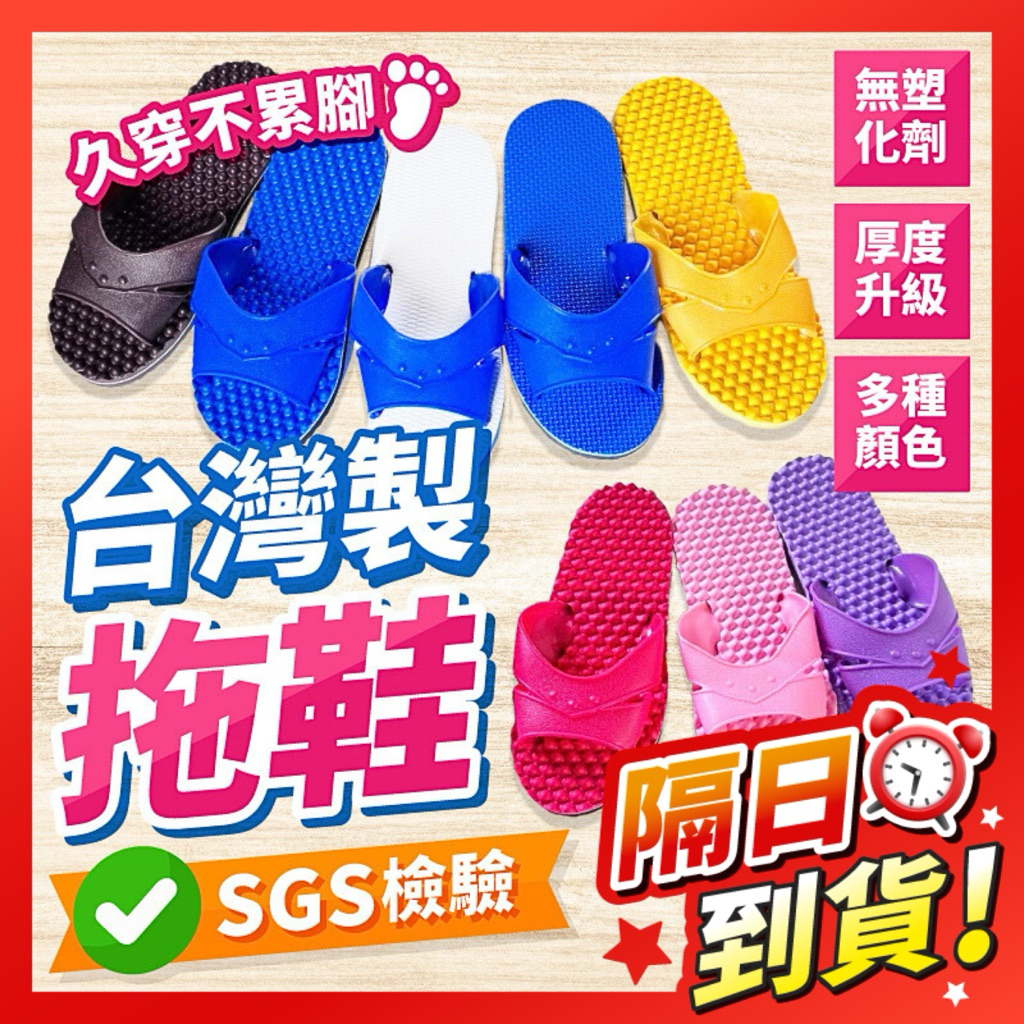 【換季限時優惠隔日到貨】拖鞋 室內拖鞋 藍白拖 按摩拖鞋 台灣製拖鞋 止滑拖鞋 防滑拖鞋 室外拖 加厚拖鞋 浴室拖防滑拖