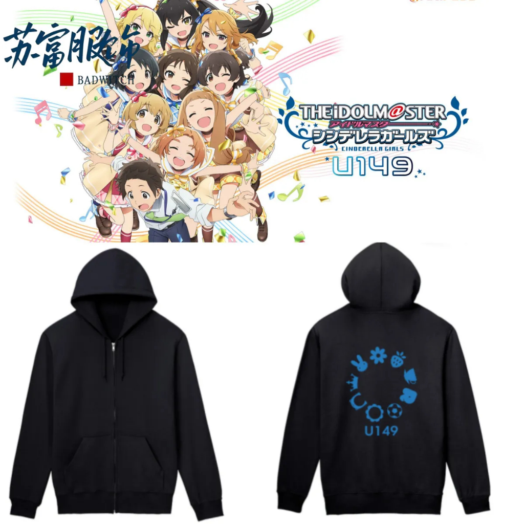 偶像大師灰姑娘女孩 U149 同款周邊印花 動漫遊戲二次元 秋冬拉鏈衛衣