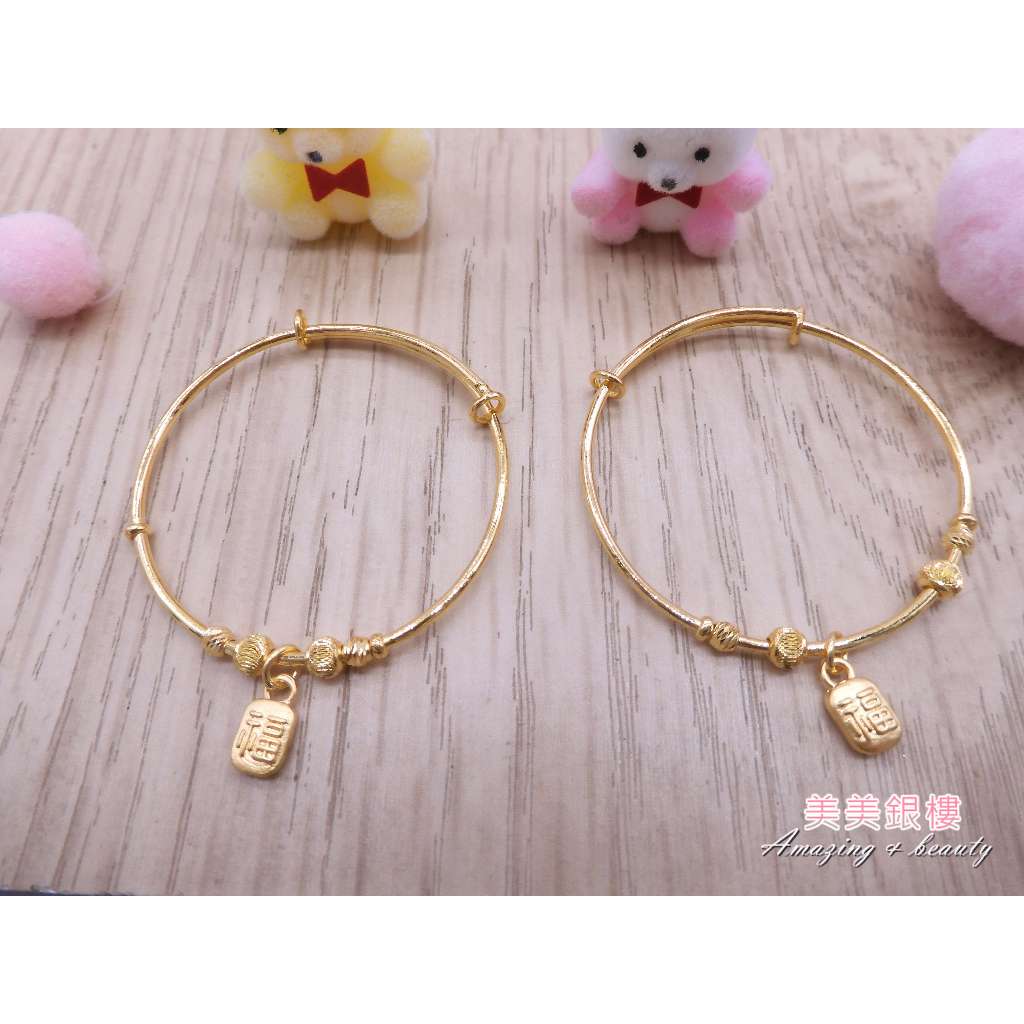 美美銀樓  9999黃金 彌月嬰兒 福字 刻花球 造型手環