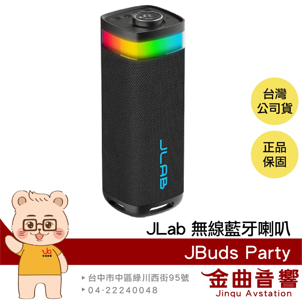 JLab JBuds Party 午夜黑 立體聲 自訂EQ RGB燈光 IP56 防塵防水 無線藍牙喇叭 | 金曲音響
