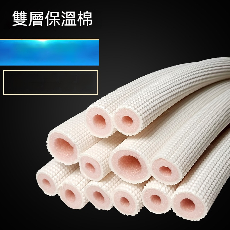 最快今天下明天到 冷氣保溫管 冷氣銅管包覆管 銅管保護海棉 銅管保溫棉 冷氣泡綿冷媒管