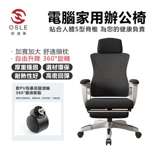 【OSLE 歐適樂】電腦椅家用辦公椅可躺學生宿舍升降遊戲椅背舒適久坐電競座椅