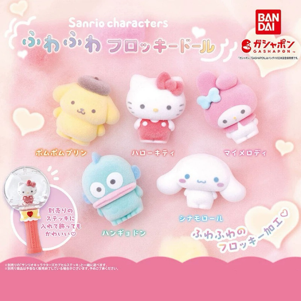 現貨 正版 隔日到貨夢幻屋BANDAI轉蛋扭蛋三麗鷗角色毛呼呼植絨公仔植絨凱蒂貓 大耳狗人漁布丁狗仙女棒應援棒美樂蒂公仔