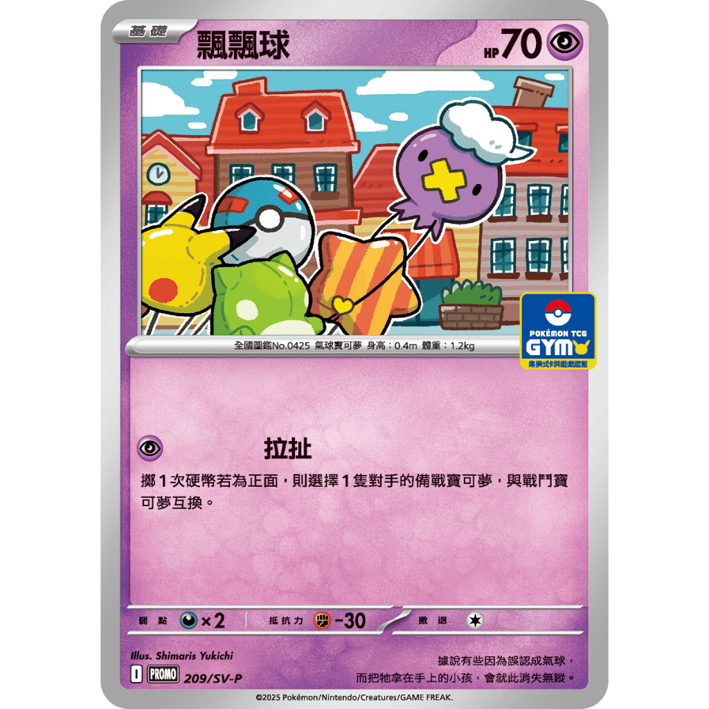 【霧町卡舖】飄飄球 PROMO PR SV-P 209 寶可夢卡牌PTCG中文正版