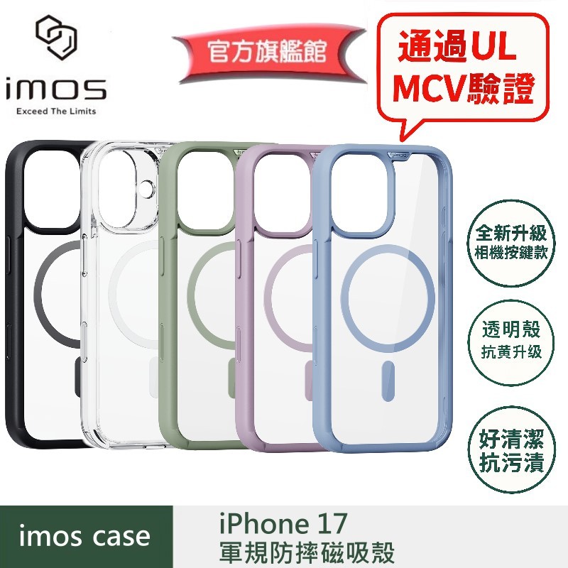 imos【官方旗艦館】相機按鍵款 iPhone 17 6.3吋 磁吸殼軍規保護殼防摔殼手機殼 MagSafe