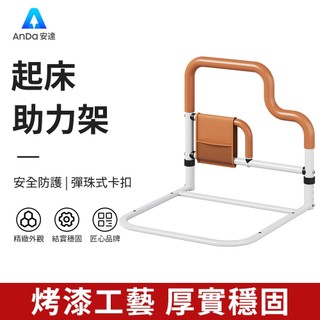 【AnDa 安達】新款床邊扶手老人起身輔助器家用床邊護欄安全防摔起床助力架