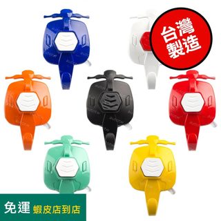 多用途大吸盤掛勾偉士牌vespa周邊造型配件廚房浴室洗手間廁所家居裝飾小物臺灣製