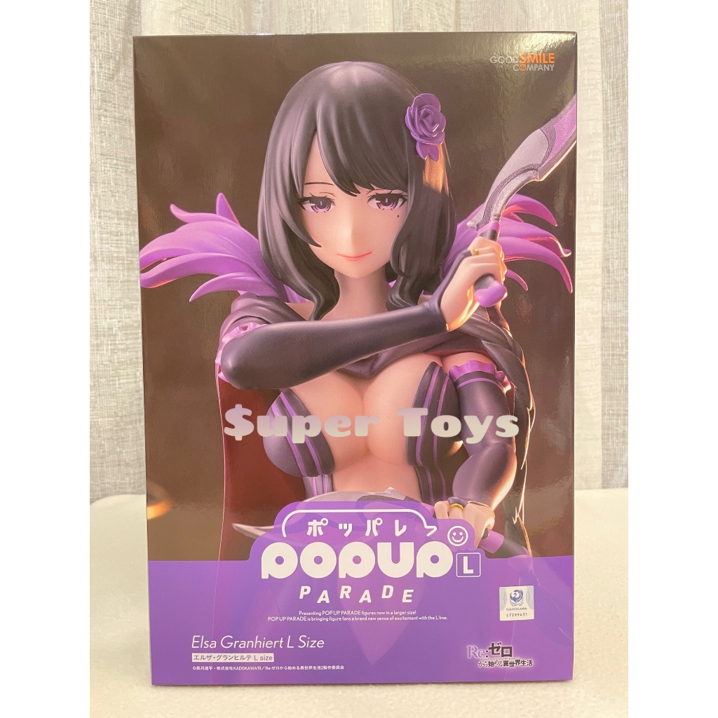 《$uper Toys》全新 POP UP PARADE 艾爾莎 L size 公仔 Re0 從零開始的異世界生活