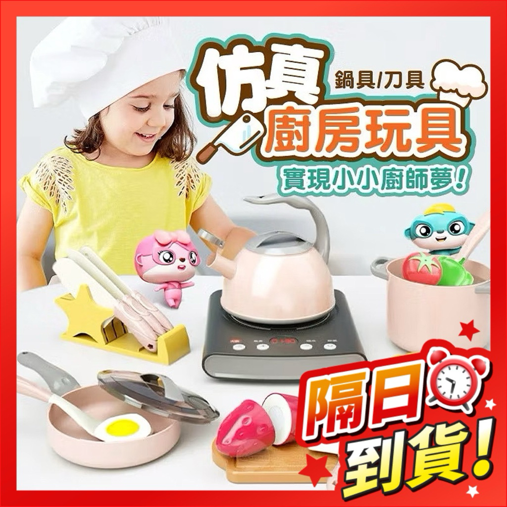 煮菜鍋具組 有聲電磁爐 煮飯玩具組 廚房扮家家酒 32件組 兒童刀具組 切切樂 削皮刀 食物玩具 壓力鍋 鍋水壺 炒鍋