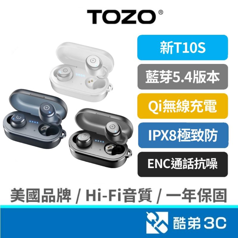 【二代新上市】亞馬遜熱賣 TOZO 新T10S 藍牙耳機 專屬APP 通話降噪 無線充電 IPX8防水 真無線 公司貨