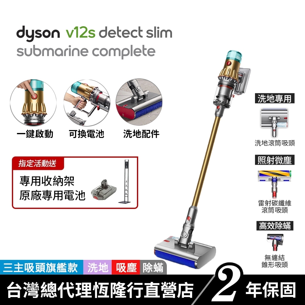 Dyson V12s SV46 Submarin Complete乾濕全能洗地吸塵器 金色三主吸頭 【會員領券再折】