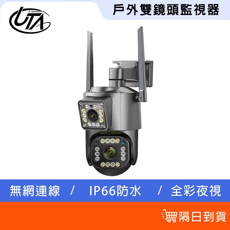 鴻嘉源 全新升級-RK7雙鏡頭監視器 600萬畫素 防水防雷 支援512G 全彩夜視 戶外監視器 攝影機 網路監視器