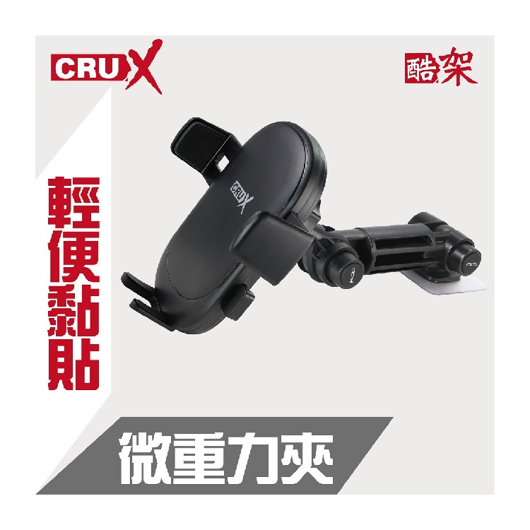 CRUX酷架 強力黏貼式專利雙關節 360度微重力夾手機架 RXST-10L