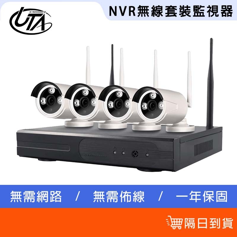 鴻嘉源 2K無線監視器套裝 不用網路 一年保固 8路主機 廣域串聯 NVR無線監視器 H265錄影技術 監視器