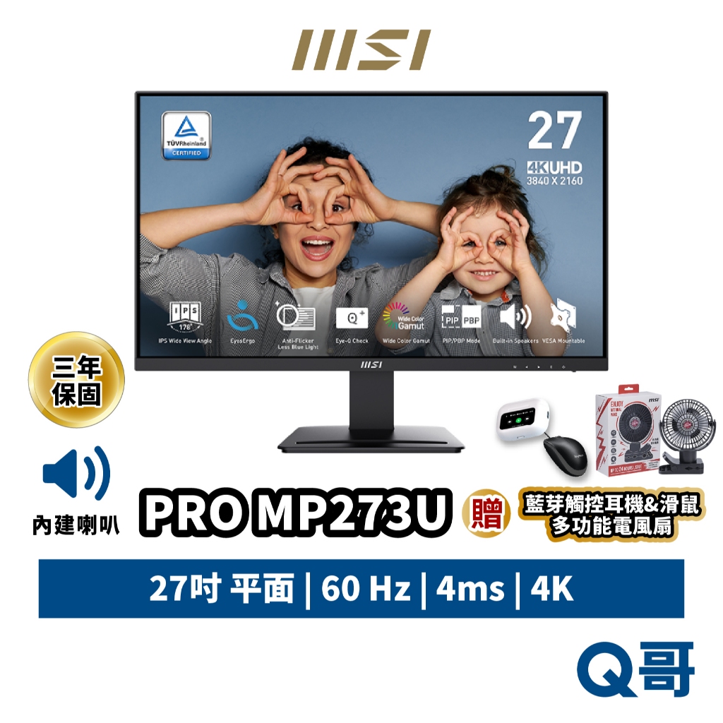 MSI 微星 PRO MP273U 27吋 電腦螢幕 贈限量好禮 4K IPS 螢幕 護眼 內建喇叭 MSI818