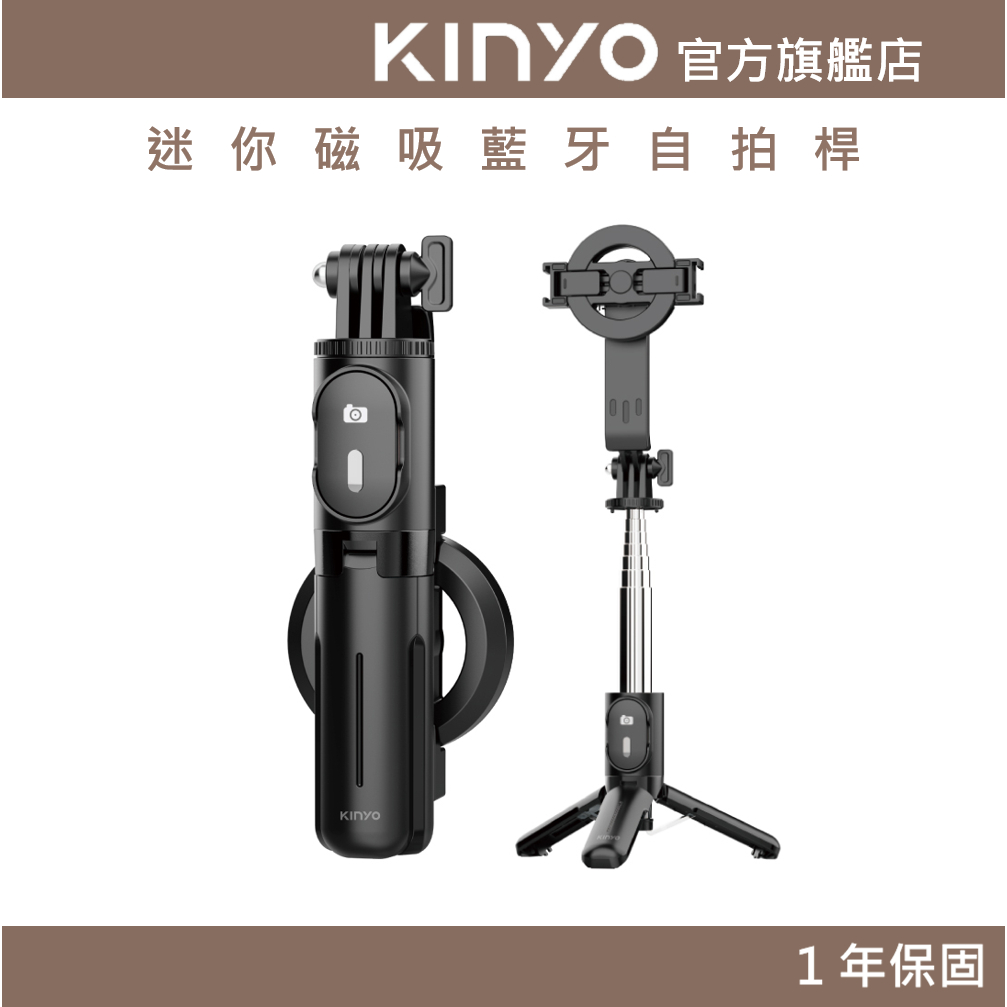〖KINYO〗 迷你磁吸藍牙自拍桿 (BSF) 6段延長桿 遙控器｜旅遊 自拍 國旅 一年保固