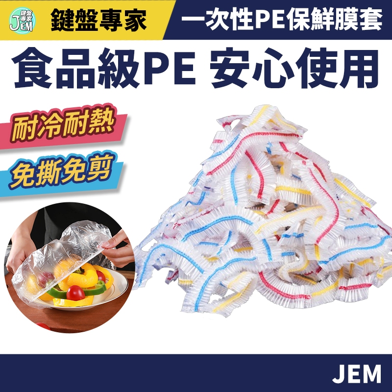 隔日配達🔥一次性保鮮膜套 彩色保鮮套 食品級保鮮膜 PE保鮮膜 食物保鮮膜 碗罩 保鮮膜 保鮮套 防塵套 保鮮罩 浴帽