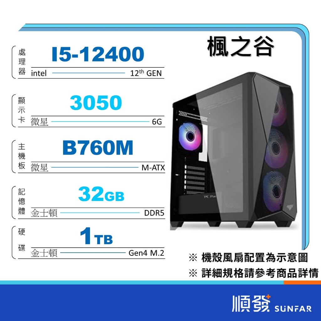 INTEL 順發 12代處理器 I5 I7 RTX獨立顯示卡 電競 電腦主機 DIY組裝電腦