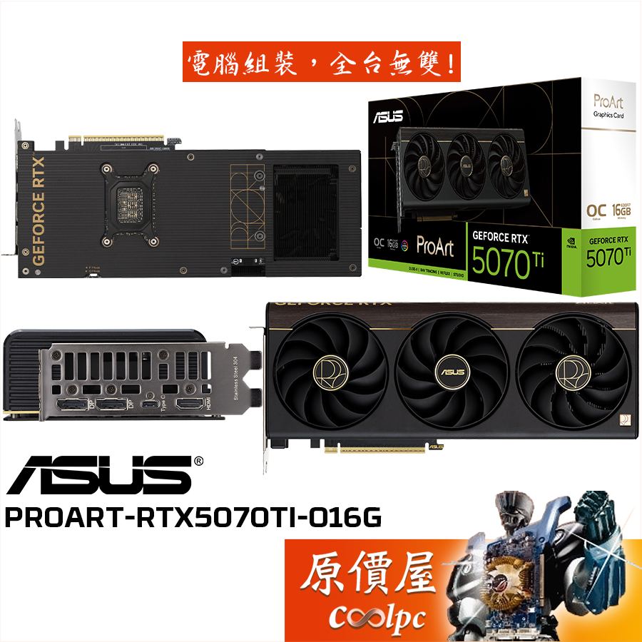 ASUS華碩 PROART-RTX5070TI-O16G 顯示卡【長30.4cm】原價屋【活動贈】