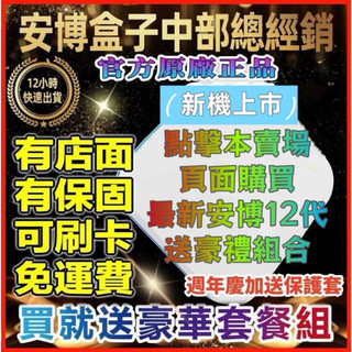安博 安博盒子 安博電視盒 安博11代 現貨免運 安博盒子11代 安博11 安搏盒子 UBOX11 安博科技 純淨版