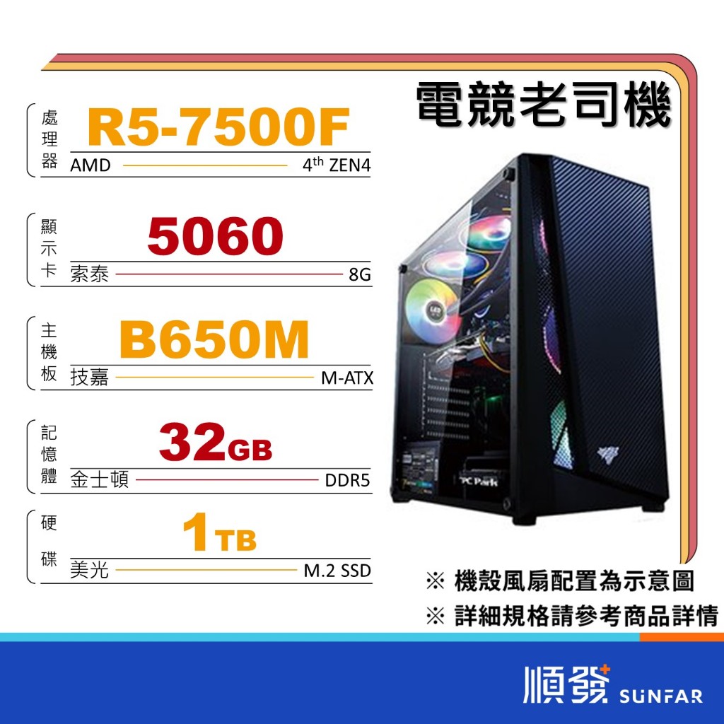 AMD 順發 R5 R7 RTX獨立顯示卡 電競 電腦主機 DIY組裝電腦
