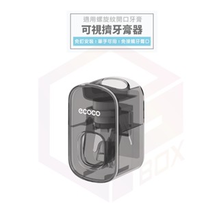 ecoco【擠牙膏器 可拆清洗】自動擠牙膏器 牙膏擠壓器 擠牙膏神器 牙膏 壁掛 自動擠牙膏 牙膏架 無痕 擠牙膏