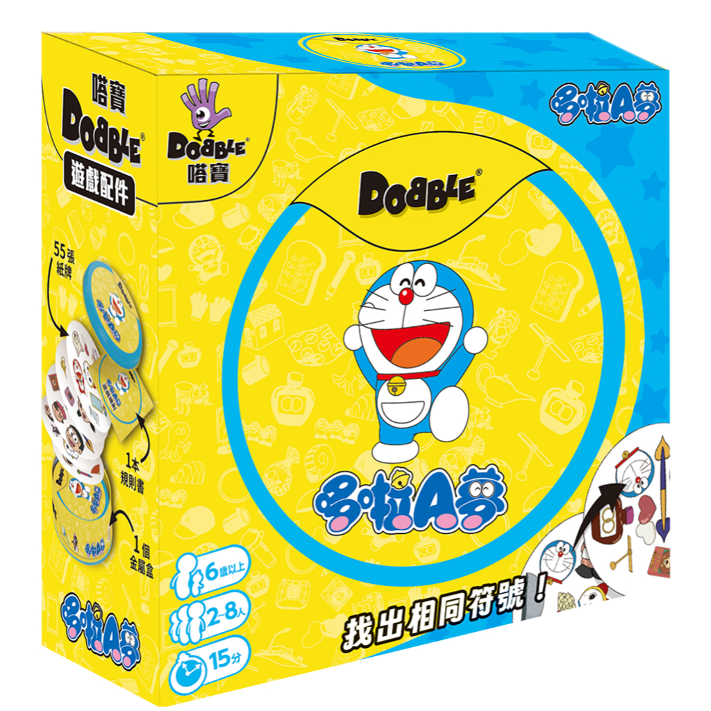 【GoKids】嗒寶哆啦A夢 Dobble CNT｜派對桌遊｜眼力挑戰 × 反應力遊戲 × 哆啦A夢聯名