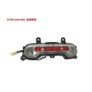 SYM 原廠 CLBCU 蜂鳥 後燈總成 尾燈 煞車燈