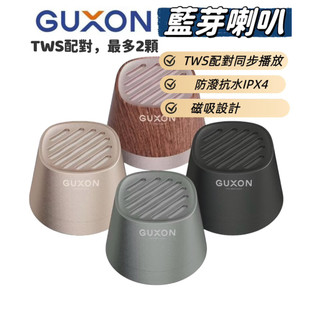 GUXON 聲立方 藍芽喇叭 TWS 雙聲道 防潑抗水 磁吸藍芽音響 車用音響 戶外音箱 手機支架 藍芽5.4 金屬質感