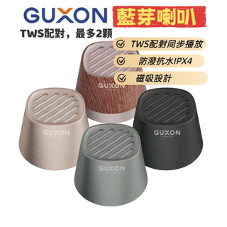 GUXON 聲立方 藍芽喇叭 TWS雙聲道 防潑抗水 磁吸藍芽音響 車用音響 戶外音箱 手機支架 藍芽5.4 金屬質感