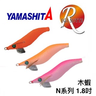 YAMASHITA EGI SUTTE-R 木蝦 NC系列 1.8吋 路亞假餌