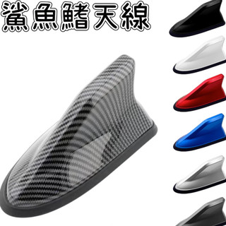 鯊魚鰭天線 汽車天線 汽車收音機天線 車用天線 鯊魚天線 改裝天線 鯊魚鰭裝飾 天線帶信號 汽車強波天線