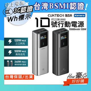 好好購📢CUKTECH 酷態科 10號超級電能棒Plus 15000mAh 筆電行動電源 PB150P 120W