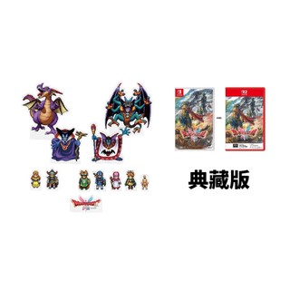 [全新代售]NS NS2 Switch 勇者鬥惡龍1+2 HD-2D 重製版 典藏版 中文版 台灣公司貨 限定版