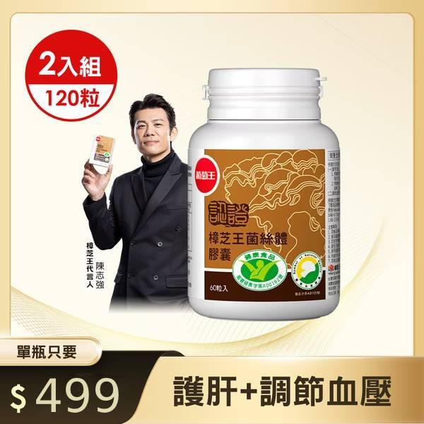 即期良品 葡萄王官方直營 認證樟芝王60粒X2 (芝麻素 幫助入睡 牛樟芝)(保存效期:2025.11.20)
