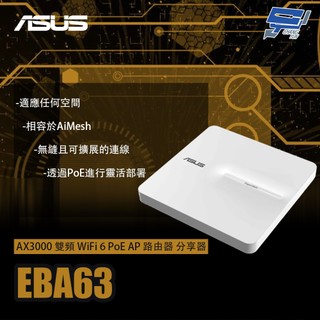 昌運監視器 ASUS華碩 ExpertWiFi EBA63 AX3000 雙頻 WiFi 6 PoE AP 路由器