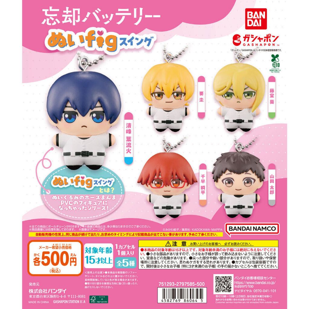 失憶投捕絨毛娃娃風fig吊飾 扭蛋 轉蛋 一套5款 Bandai 清峰葉流火