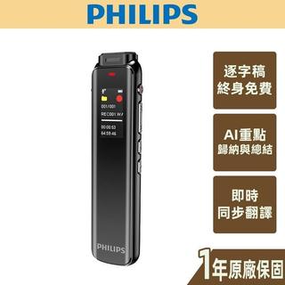【PHILIPS】智慧錄音筆 逐字稿終身免費 AI摘要總結 同步翻譯 VTR5102Pro進階版 VTR5010Pro