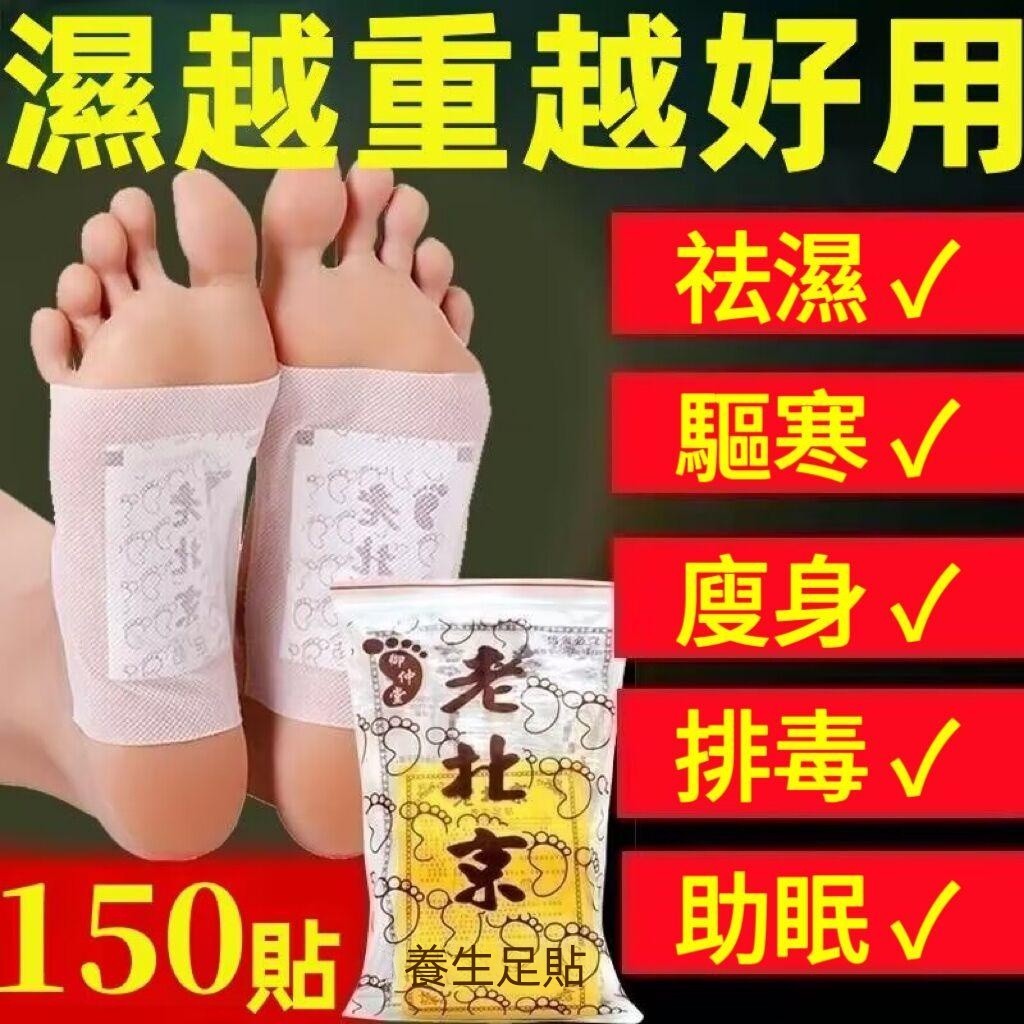 老北京足貼 祛濕貼 日本足貼 老足貼 艾草足貼 暖足貼 暖宮貼 足底貼 足貼 薑貼 養生足貼 去濕氣足貼 仁和足貼 除濕