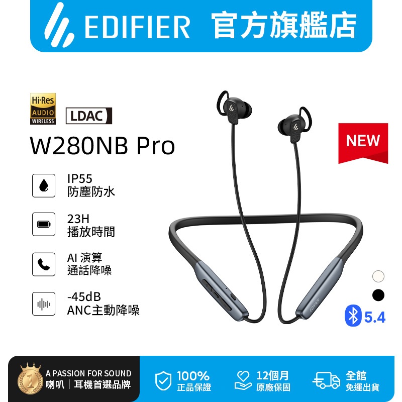【EDIFIER】W280NB Pro 頸掛式無線抗噪耳機 藍牙耳機 運動耳機 耳掛式耳機