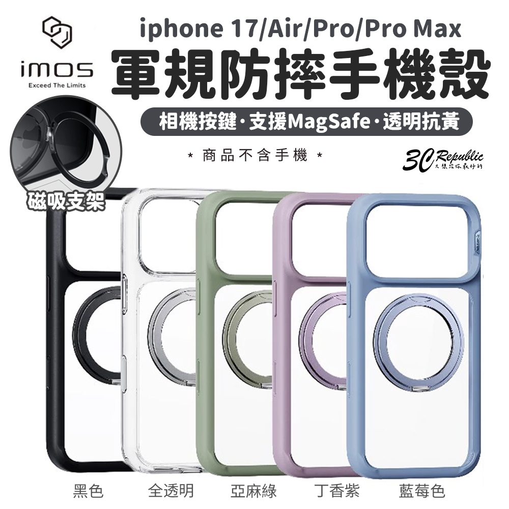 imos 相機按鍵 磁吸 支架 防摔殼 軍規 手機殼 保護殼 MagSafe iPhone 17 Air Pro Max