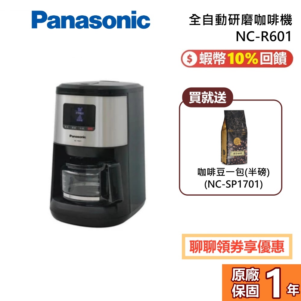Panasonic 咖啡機R-601的價格推薦- 2026年1月| 比價比個夠BigGo