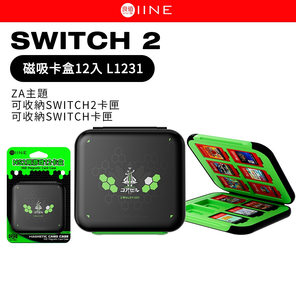 良值 SWITCH 2 磁吸卡盒12入 L1231 ZA主題 遊戲卡帶 收納盒 卡帶盒 卡匣盒